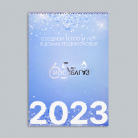 Календарь Мособлгаз Мособлгаз, Формат 420*594 мм, блок 13 листов, 4+0 мелованная матовая